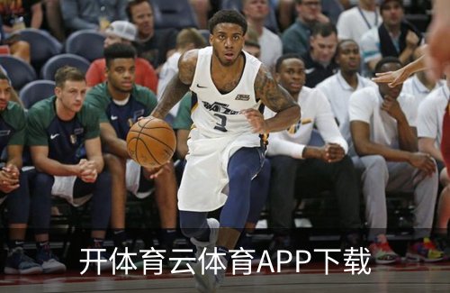 关于开体育云体育APP下载